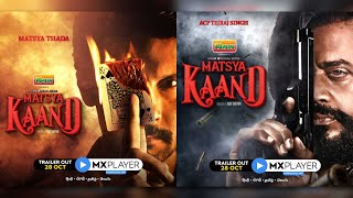 Matsya Kaand  Official Trailer  MX Original  MX Player [upl. by Mapel]