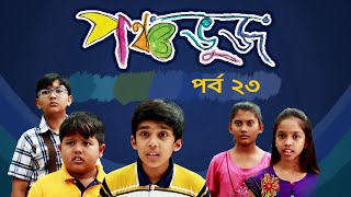 Ponchobhuj  EP 23  পঞ্চভুজ । Bangla Natok । Duronto TV [upl. by Asiluy17]