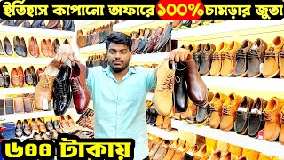 মাত্র ৬০০ টাকায় লোফার ও ১০০০ টাকায় চামড়ার সুLeather shoes price in bangladeshLadies leather shoes [upl. by Asiek]