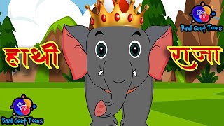 Hathi Raja  हाथी राजा  Hindi Kids Song  Kids Nursery Rhymes  Baal Geet Toons [upl. by Slen]