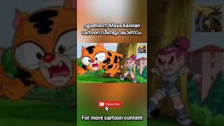 How to watch mayakannan cartoon kochutvold kochu tv cartoons [upl. by Ihn992]