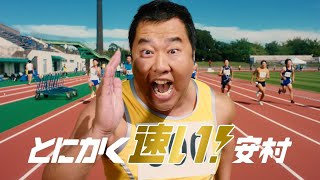 SoftBank 光 CM 「とにかく速い男」篇 15秒 [upl. by Gotthelf]