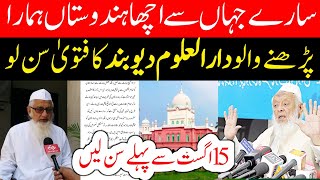 Sare Jahan Se Achha Hindustan hamara  Darul Uloom Deoband ka Fatwa  Indian ibdependence song [upl. by Ahsenauj]