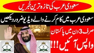 Iqama OutPass System For Saudi Arabia Expatriates  Real Way To Back Your Country 2019 [upl. by Bremser]