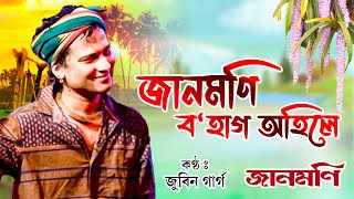 Janmoni Bohag Ahile  Lyrical Video  Assamese Bihu Song  Zubeen Garg  Jaanmoni  NK Production [upl. by Map559]