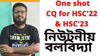 One Shot CQ for HSC22 amp HSC23 নিউটনীয় বলবিদ্যা নিউটনীয় বলবিদ্যা212021 সালের 14 টা বোর্ড প্রশ্ন [upl. by Warrin]