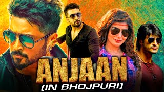 Anjaan अनजान  सूर्या और विद्युत जामवाल की ब्लॉकबस्टर भोजपुरी डब्ड फिल्म  समांथा [upl. by Ycnalc]