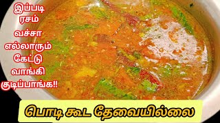 Milagu Rasam RecipeHow To Make Milagu Rasam in tamil Pepper Rasam recipe South Indian style rasam [upl. by Bergwall]