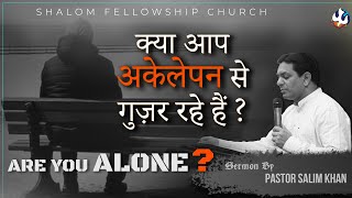 क्या आप अकेलेपन से गुज़र रहे हैं   Pastor Salim Khan  Shalomtv 26112023 [upl. by Ecirtael]