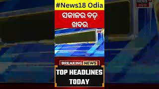 Top Headlines  BJDBJP  26th September 2024  Bharatpur  Odia News  JP Nadda  BJP  Subhadra [upl. by Gottfried]