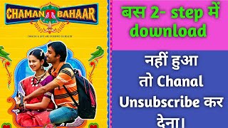 Chaman Bahar Movie How To Download Chaman Bahar MovieChaman Bahar Movie Kaise Download karen [upl. by Ibrik]