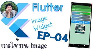 Flutter for beginner Ep004 ใช้ Image Widget [upl. by Annaliese527]