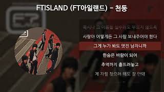 FTISLAND FT아일랜드  천둥 가사Lyrics [upl. by Lesak]