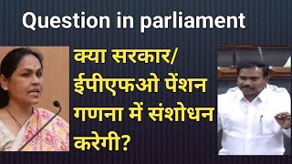 EPS 95 latest news Labour Minister clarification in parliament employeespensionerstv [upl. by Lili]