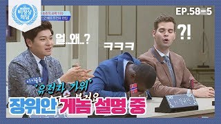 ENG비정상회담585 〈각 나라 논란의 과학 이슈〉 유전자 편집 기술 축복인가 재앙인가 Abnormal Summit [upl. by Euqinim]