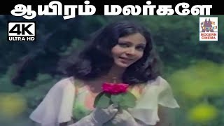 Auyiram Malargale 4K இசைஞானி இசையில் ஜென்சி பாடிய பாடல் ஆயிரம் மலர்களே மலருங்கள் [upl. by Itsym]