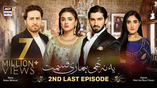 Yeh Na Thi Hamari Qismat Episode 31 Subtitle Eng 16th March 2022  ARY Digital Drama [upl. by Attirehs208]