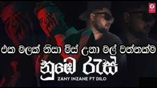 Zany Inzane amp Dilo  Nube Ras  නුඹෙ රැස් Eka malak nisa mis una mal waththakma  එක මලක් නිසා [upl. by Christmas]