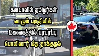 கனடாவில் தமிழர்கள் வாழும் பகுதியில் உணவகத்தில் நடந்த சம்பவம் [upl. by Nnaul]