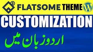 Flatsome theme customization  flatsome theme tutorial in URD Hindi  flatsome theme wordpress [upl. by Norrabal988]