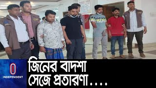 যাদু দিয়ে টাকা বানানোঅসুস্থ মানুষকে সুস্থ করে তোলা Jiner Badsha [upl. by Elyn]