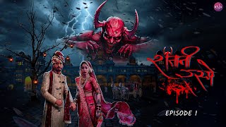 Shaitani Rasmein  Episode 01  Shaadi Ya Saazish  Hindi Horror Stories [upl. by Nezah131]