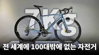 2024 SWorks Roubaix SL8 LTD 7kg 루베 SL8 한정판 에디션 신형 스램 레드 AXS [upl. by Rochemont381]