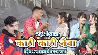 लहरे दिवाना  Korba Fida He  कारी कारी नैना  Stage Show Kharhari 2024 [upl. by Belanger169]