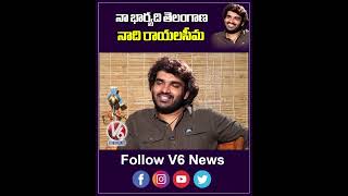 ఇంట్లో చెప్పకుండా ఇండస్ట్రీకి వచ్చాను  Hero Kiran Abbavaram Exclusive Interview  Ka Movie  V6Ent [upl. by Nosnibor374]