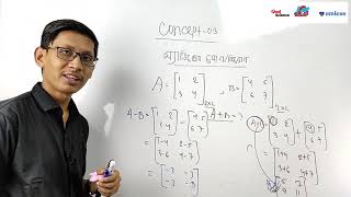 Matrix amp Determinant  Lecture07  ম্যাট্রিক্সের যোগবিয়োগ [upl. by Eceirtal]