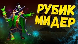 КАК БЫТЬ ПОЛЕЗНЫМ  RUBICK DOTA 2 [upl. by Lori831]