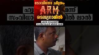 അത് അങ്ങനെ കൊറേ മൈൻമാർ🤬 armmovie [upl. by Aihtyc]