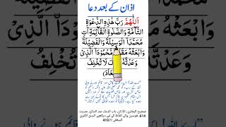 Azan ki Bad Dua  Azan ki Bad Dua with Urdu Translation [upl. by Pogue]