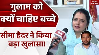 Seema Haider Exclusive Ghulam Haider को अचानक क्यों आई बच्चों की याद सीमा ने बता दी इसकी बड़ी वजह [upl. by Owens]