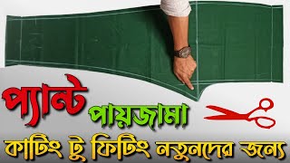 How To Make Ladies Pant  Women Pant Cutting Bangla  pants Cutting 2023 [upl. by Zaob]