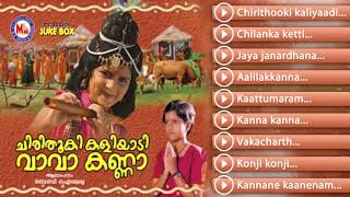 Malayalam Devotional Songs Krishna Geetham [upl. by Ylatan]