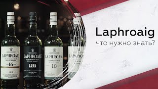 Дегустируем виски Laphroaig что надо знать [upl. by Allsun]