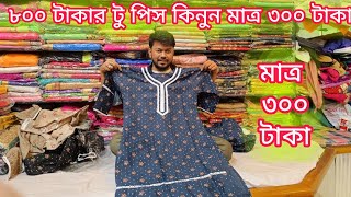 big offer 300 TK cotton ready three piece collection three piece price in bangladesh mh jewel pro [upl. by Inatirb]