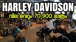 ഹാർലി ഡേവിഡ്സൺ ഷോറൂമിൽ പോയപ്പോൾ  Harley Davidson Dubai Showroom Visit  Harley Davidson Dubai [upl. by Yetnom]