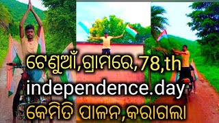 ଟେଣୁଆଁଗ୍ରାମରେ78ତମindependencedayକେମିତିପାଳନକରାଗଲା [upl. by Richelle]