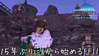 そんな…😭 FF11 アルタナの神兵編 20  朔北の爪牙 後編 [upl. by Kassity]