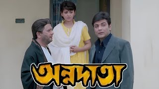 Annadata অন্নদাতা মুভি Full Movie Review amp Facts  Prosenjit Sreelekha Abdur Rajjak Anuradha R [upl. by Soinski52]