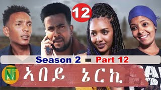 Nati TV  Abey Nerki ኣበይ ኔርኪ  New Eritrean Movie Series 2022  S2Part 12 [upl. by Rriocard19]