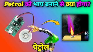 Humidifier से पेट्रोल को भाप बना कर आग लगा दो  Humidifier Experiment [upl. by Elinet508]