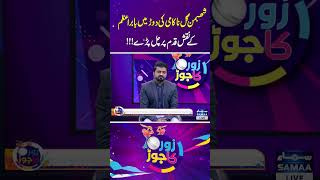 Babar Azam vs Shubman Gill samaatv indvsban shubmangill babarazam zorkajorh [upl. by Killian427]