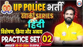 UP Police RE Exam  UPP Hindi Practice Set 2  Hindi By Naveen Sir  विशेषण क्रिया और अव्यय [upl. by Froh723]