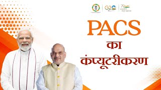 हिंदी  PACS का कंप्यूटरीकरण [upl. by Surtimed832]