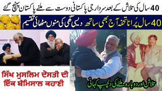 Yaar Anmulle  Sikh Muslim Dosti  2 Butt Ik Jaan  A Wonferful Story of Interfaith Harmony [upl. by Eedia236]