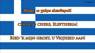 Volkslied van Griekenland GRNL tekst  Anthem of Greece Dutch [upl. by Nehpets144]