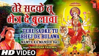 Tere Sadke Tu Bhej De Bulava Full Song  MAMTA KA MANDIR VOL1 [upl. by Edorej]